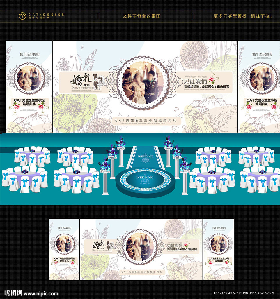 婚礼会场布置