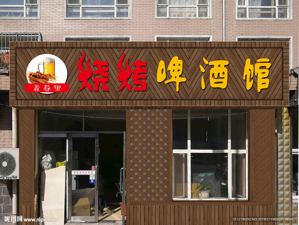 青春里