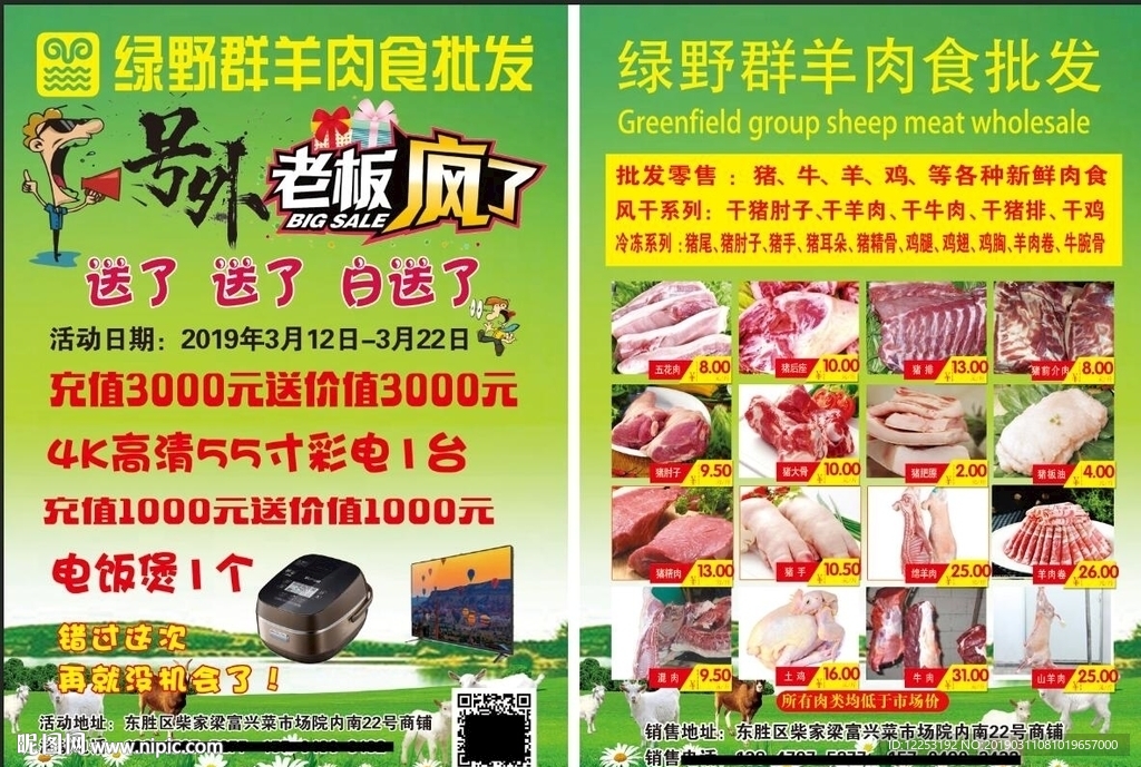 肉铺彩页