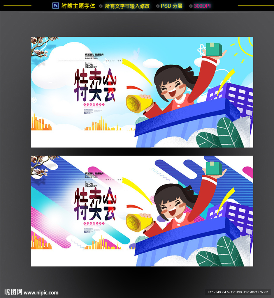 特卖会
