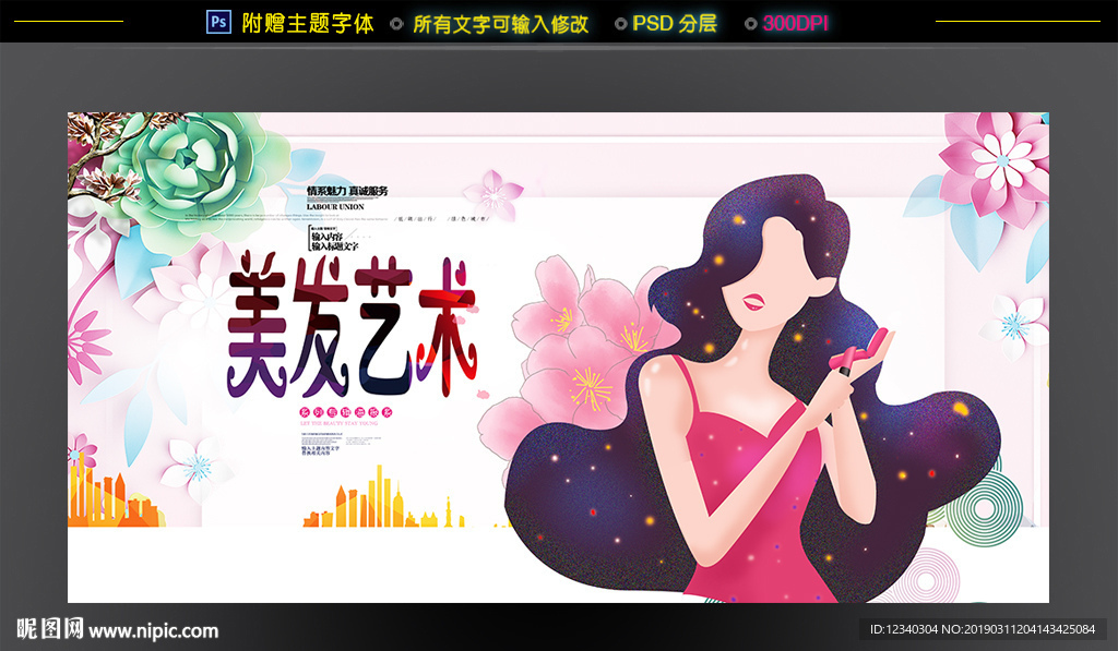 美发