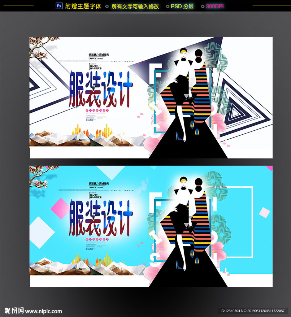 服装设计大赛