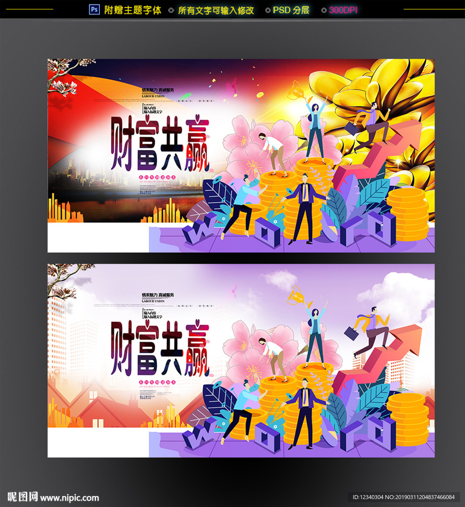 财富共赢