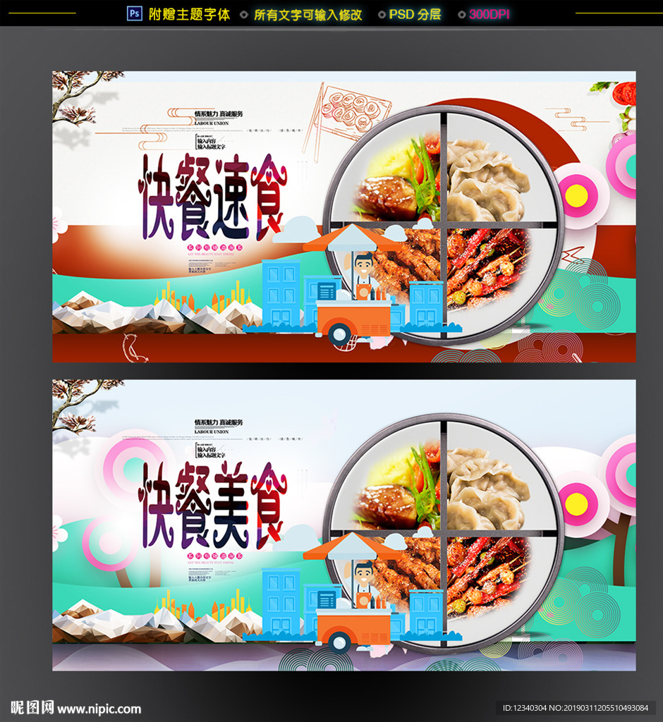 快餐