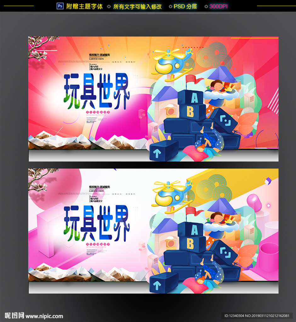 玩具