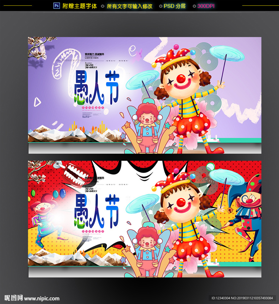 愚人节海报