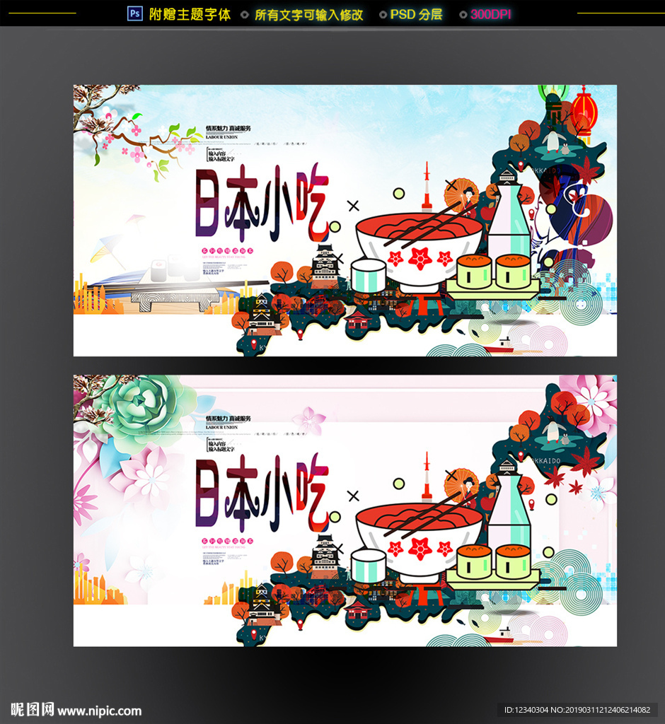 日本小吃海报