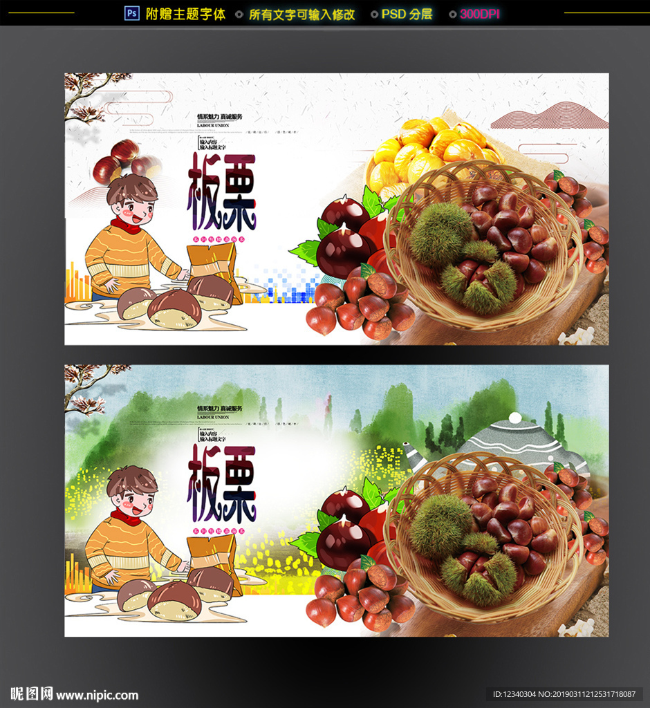 板栗