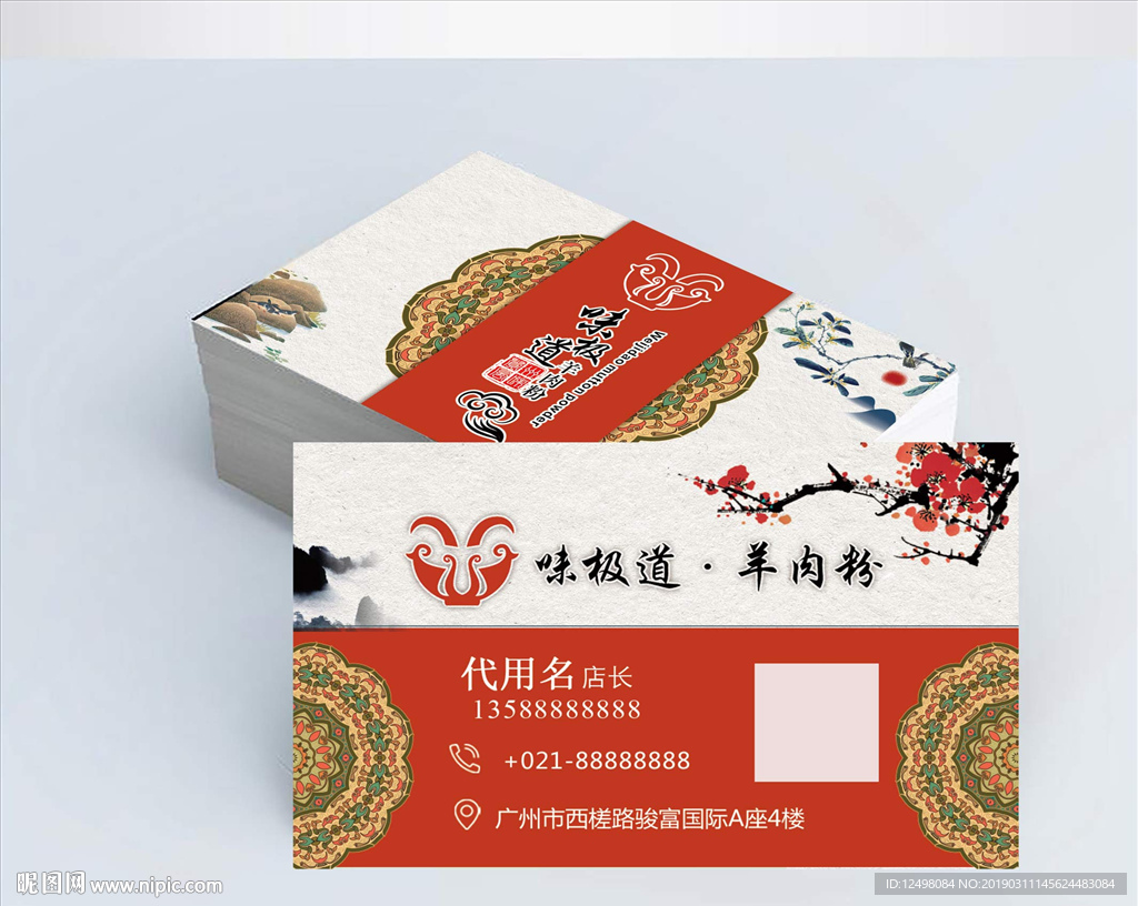 羊肉粉名片
