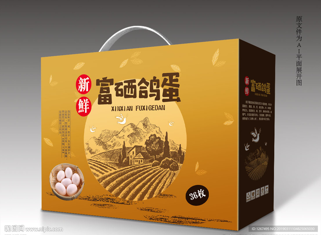 富硒鸽蛋包装