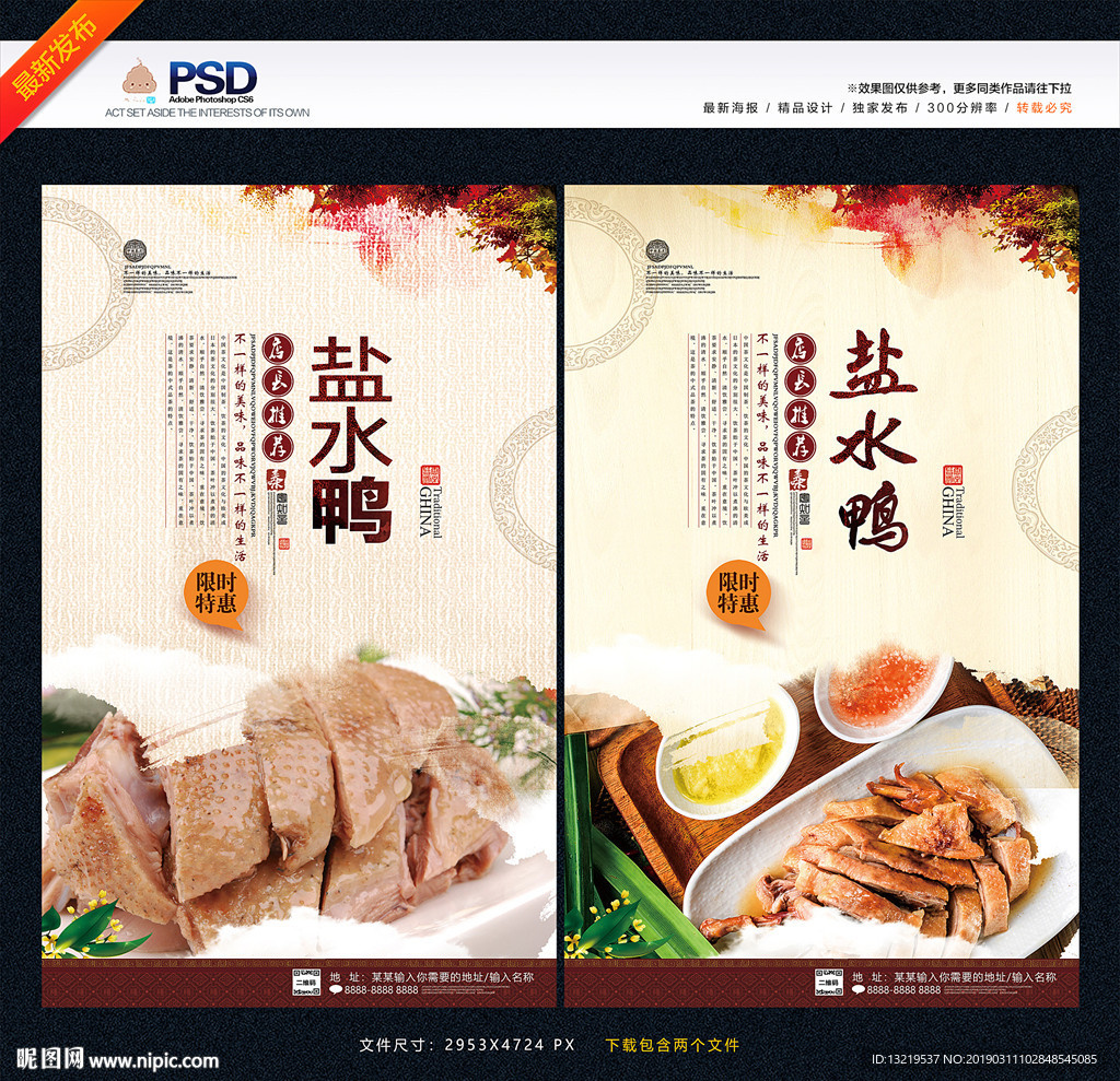 盐水鸭