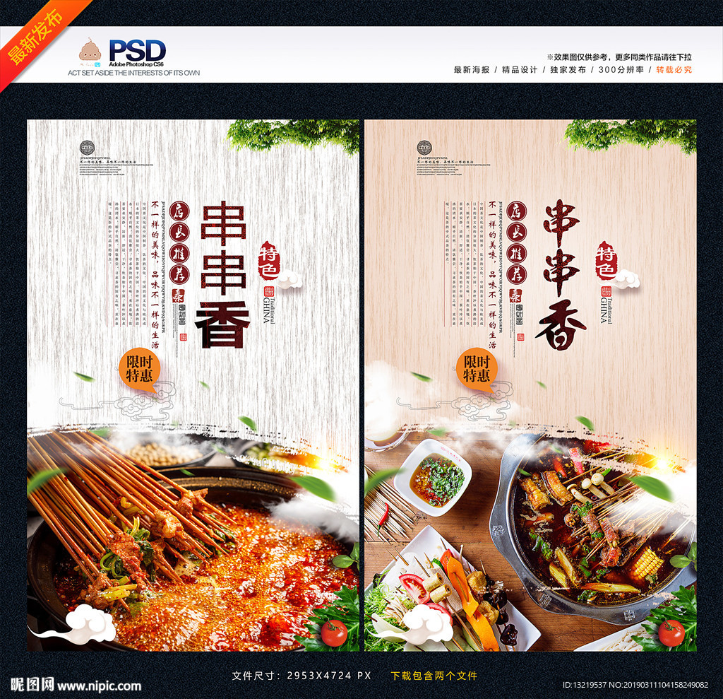 串串