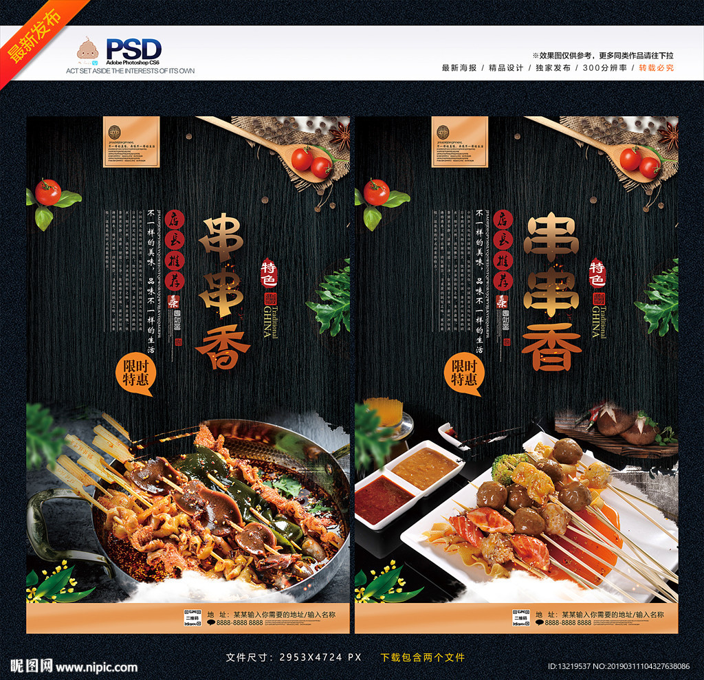 串串香