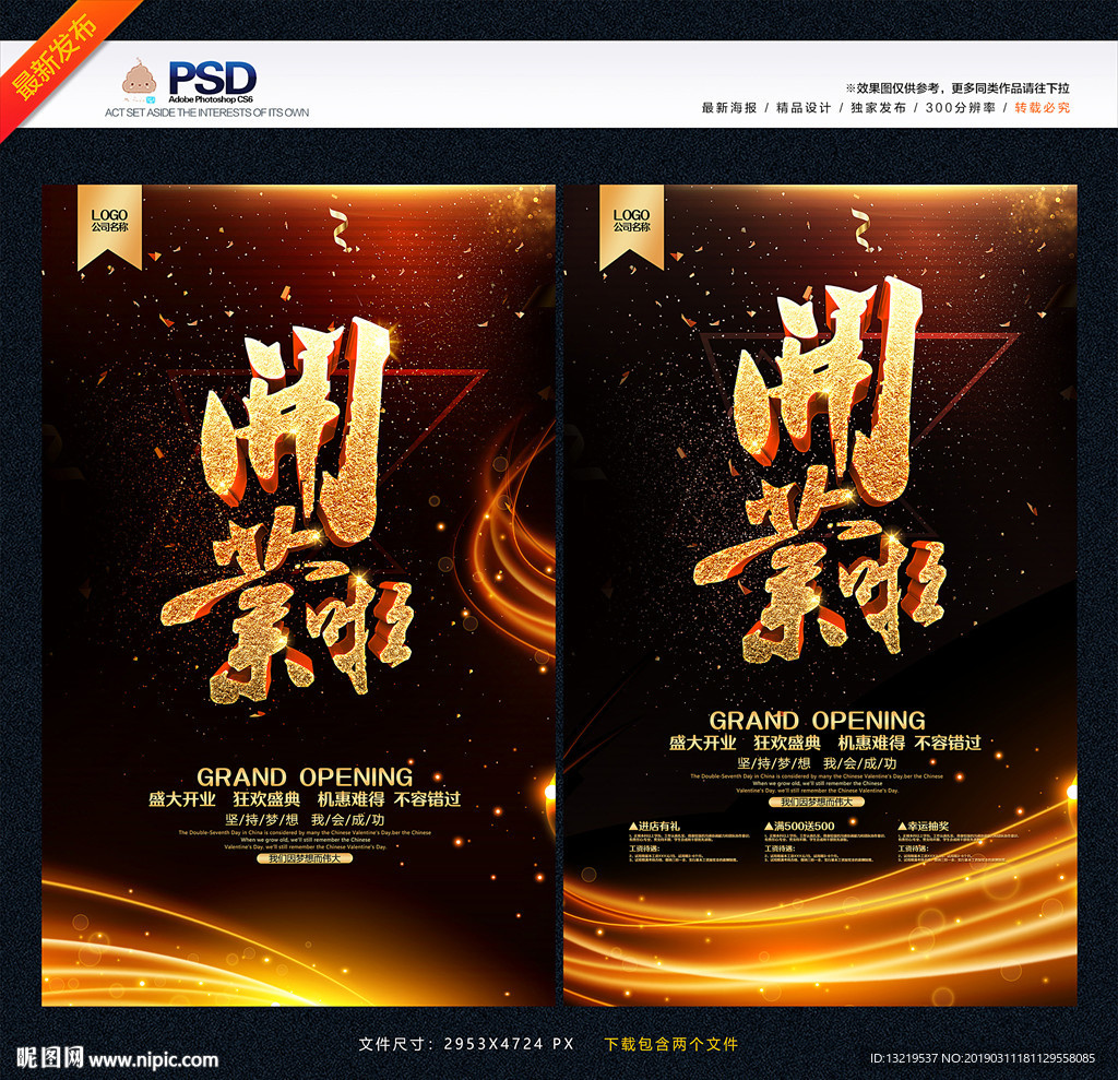 开业