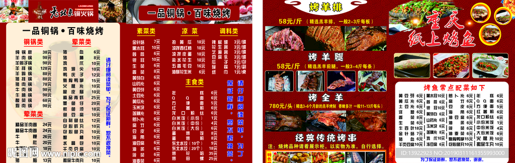 火锅宣传单