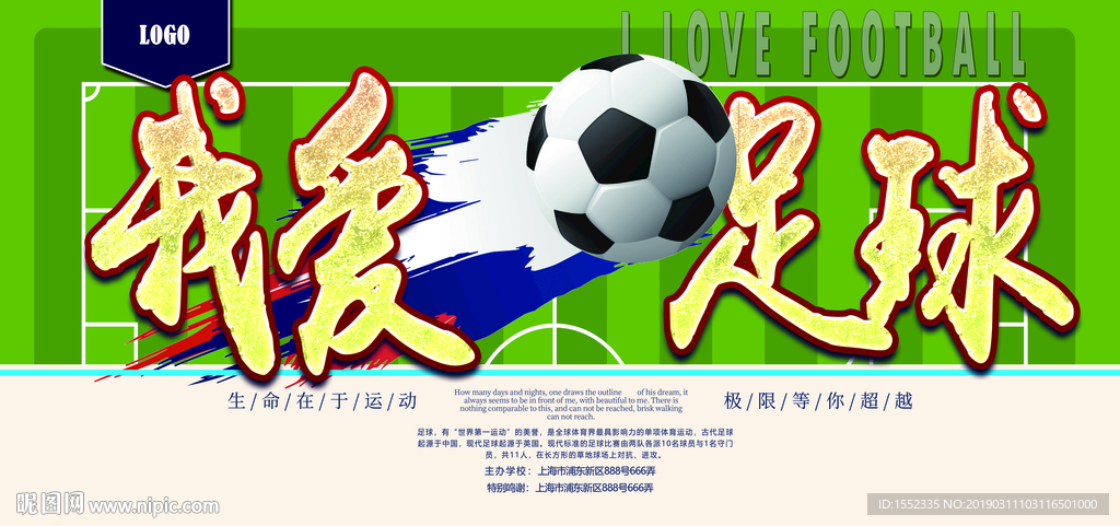我爱足球