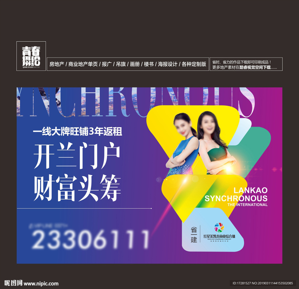 商业地产展板