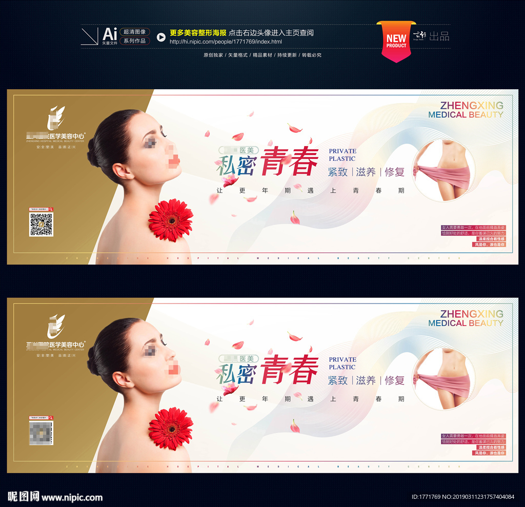 私密青春 整形海报