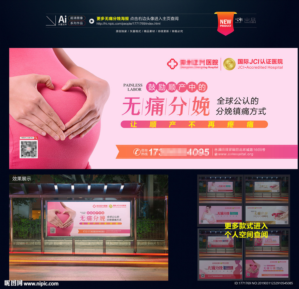无痛分娩海报