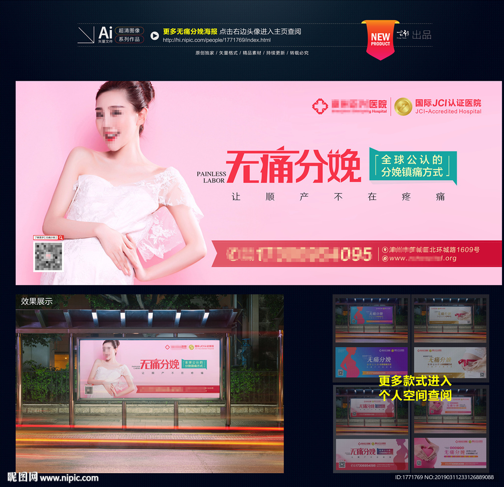 无痛分娩海报