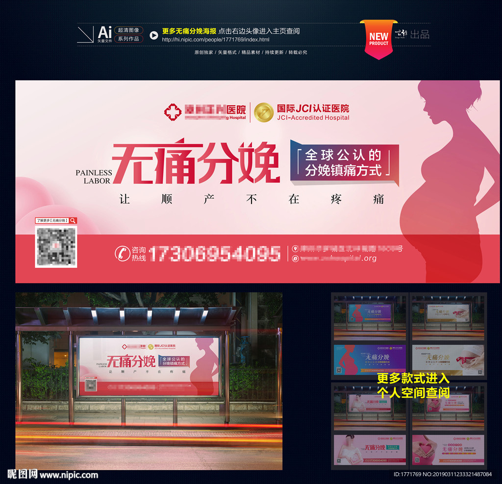 无痛分娩海报
