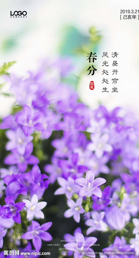春分