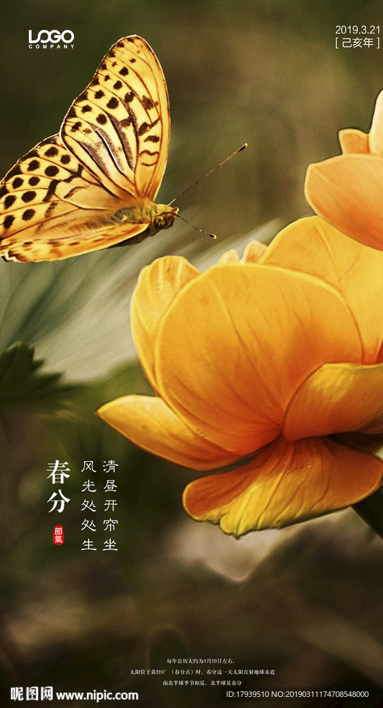 春分