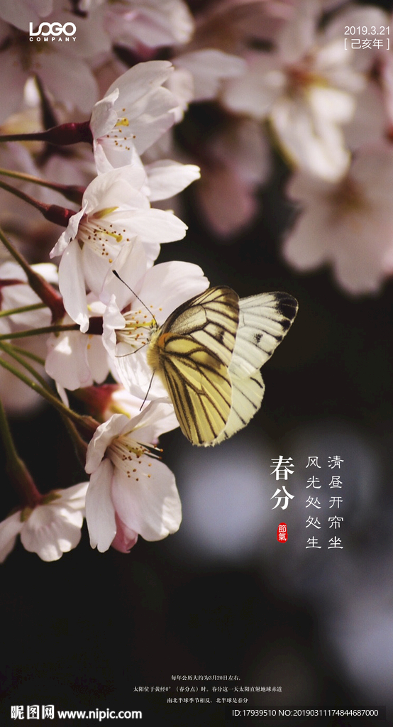 春分