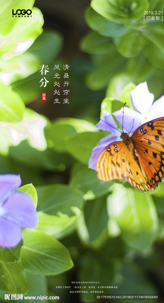 春分