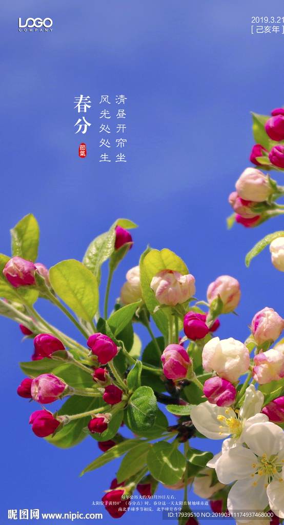 春分