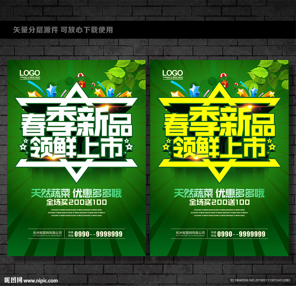 春季新品