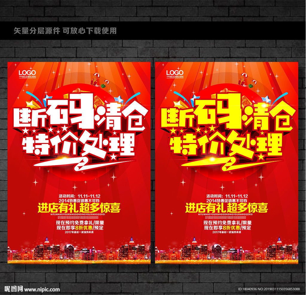 断码清仓