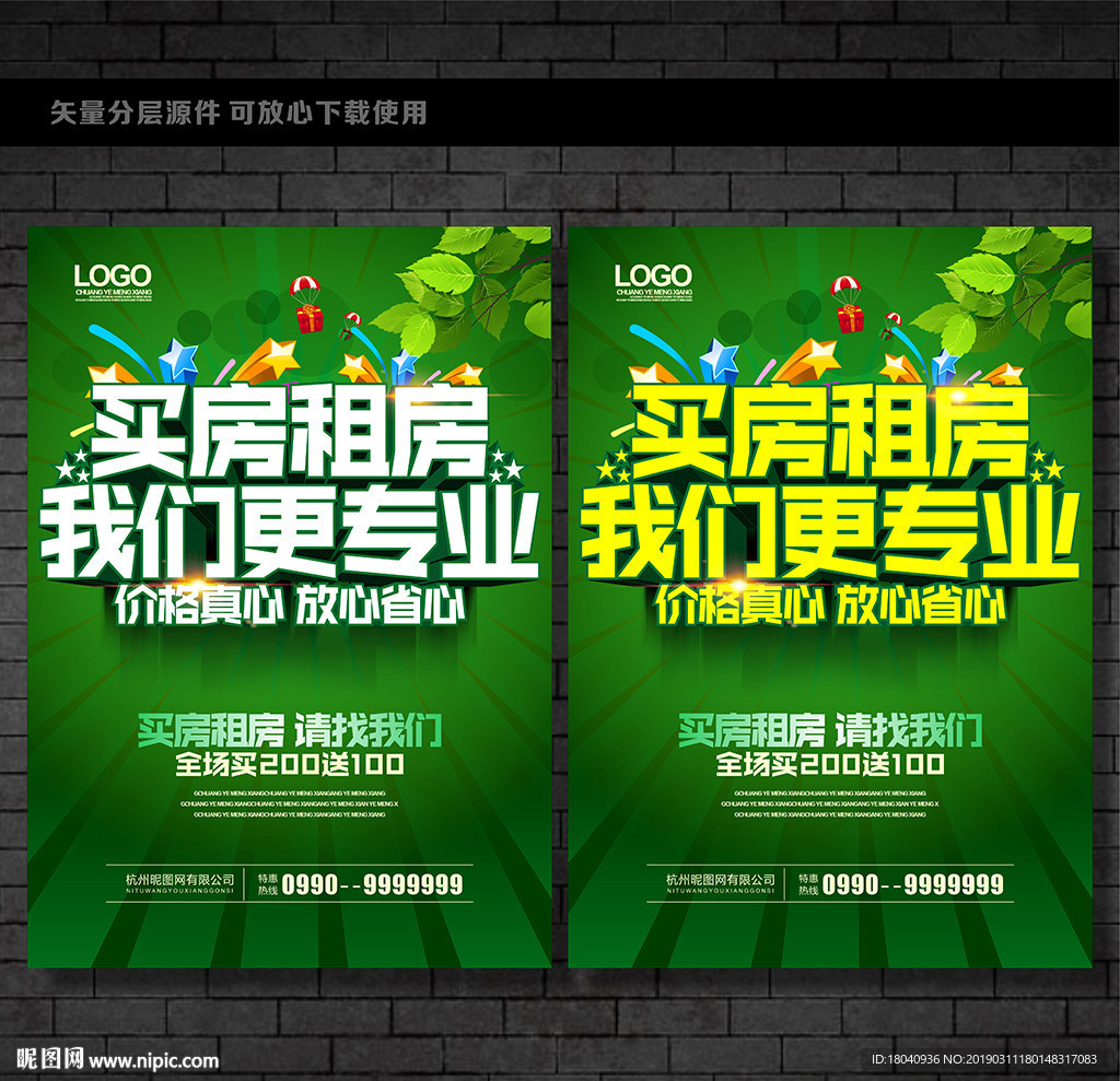 买房租房