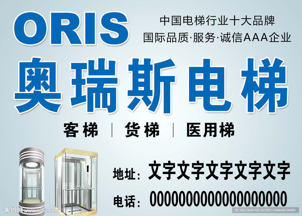 奥瑞斯电梯