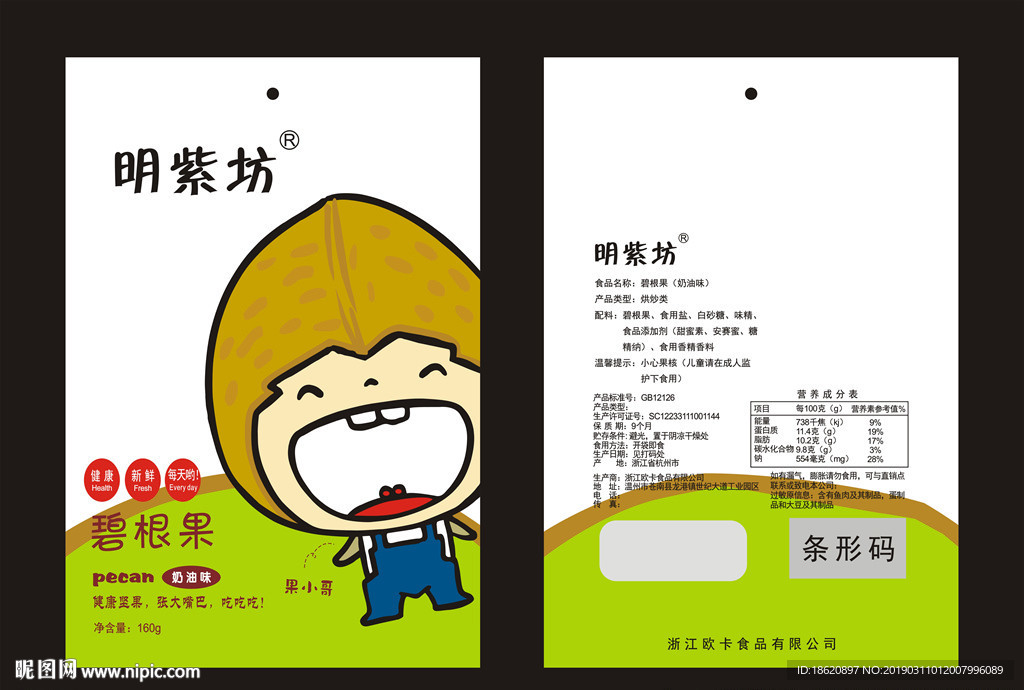 碧根果包装袋
