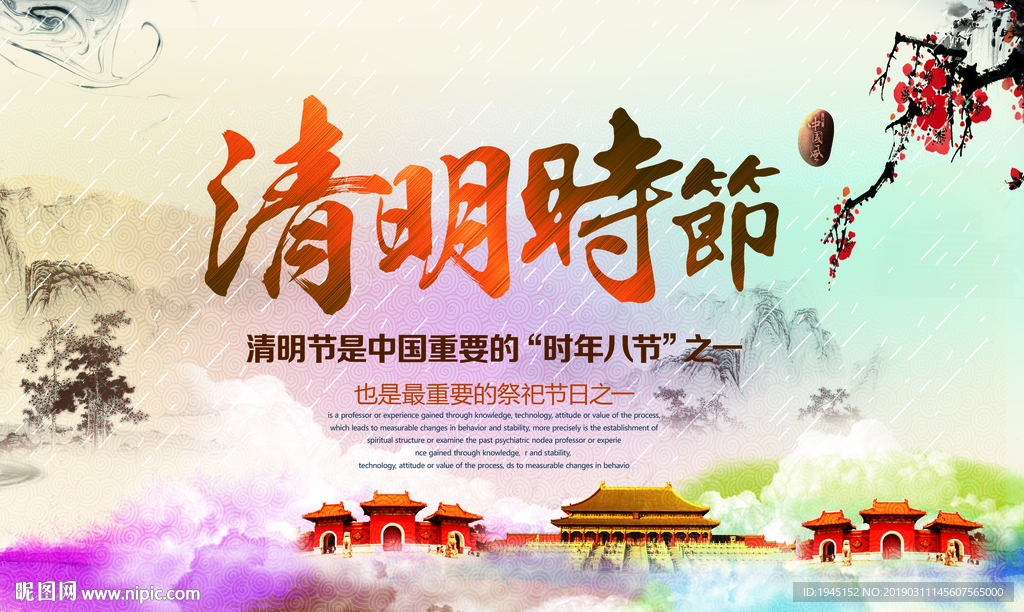 清明时节海报