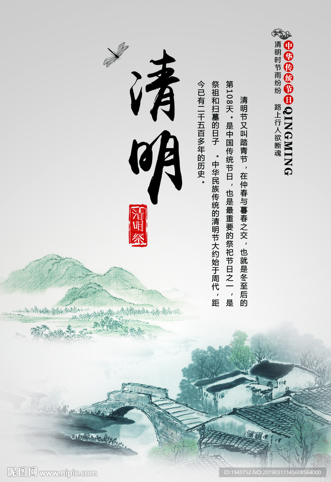 水墨清明海报
