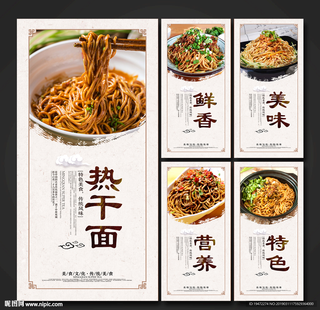 热干面