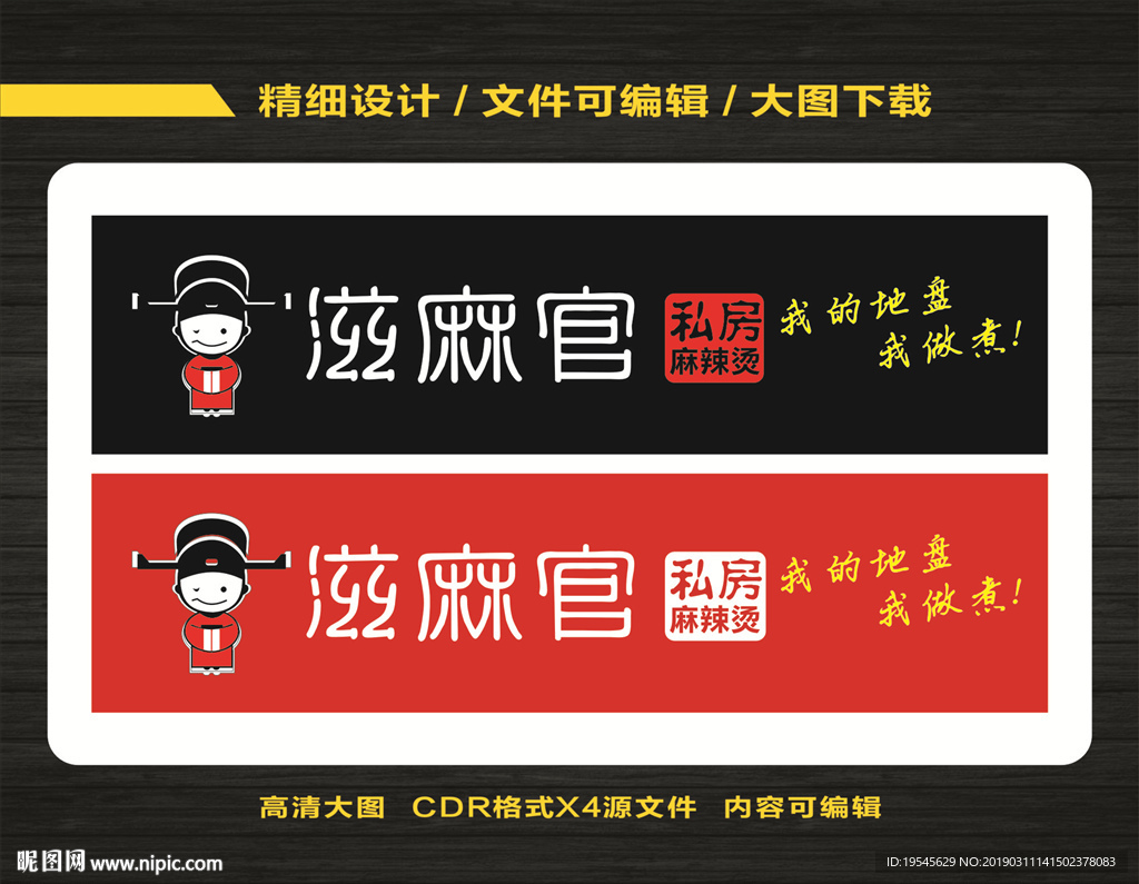 滋麻官麻辣烫  门头