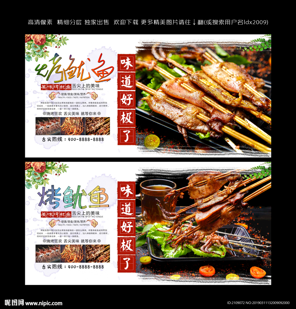 烤鱿鱼