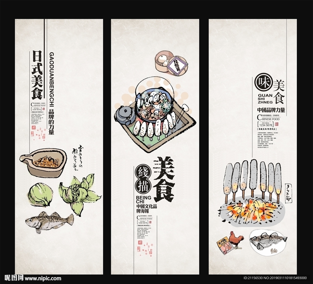 日式美食线描图