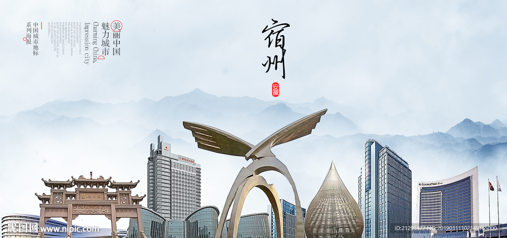 宿州城市地标海报
