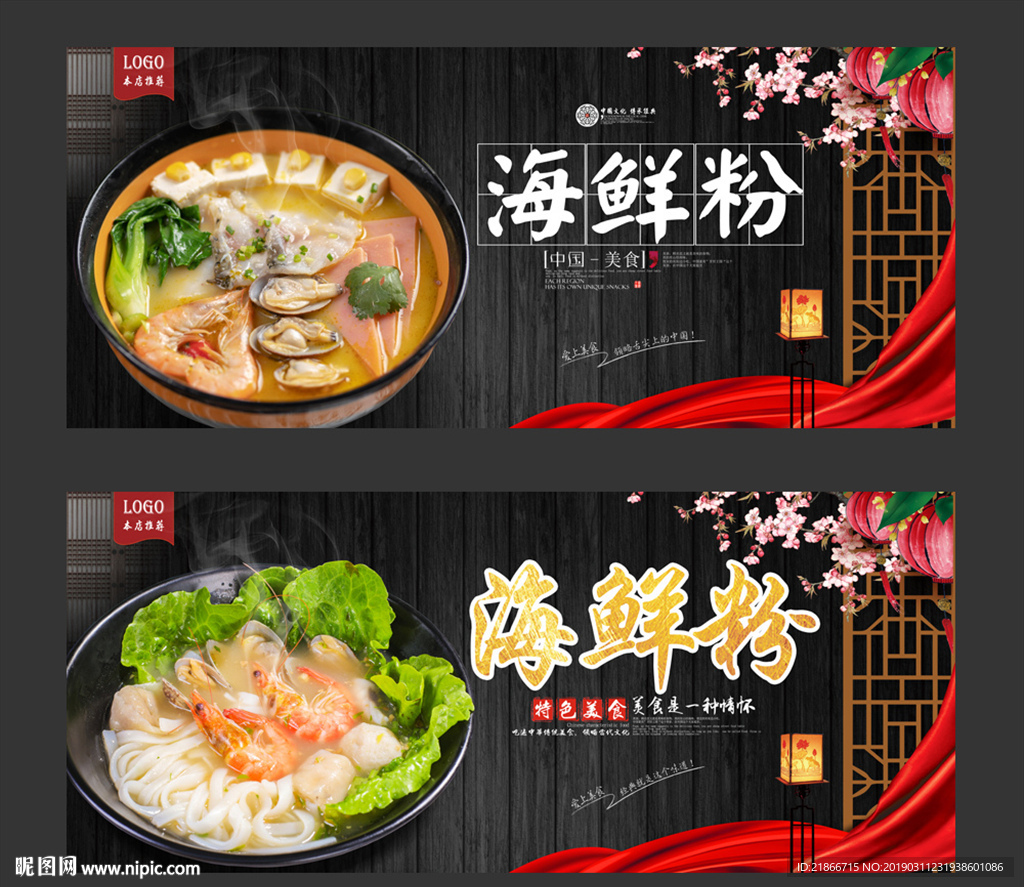 海鲜粉