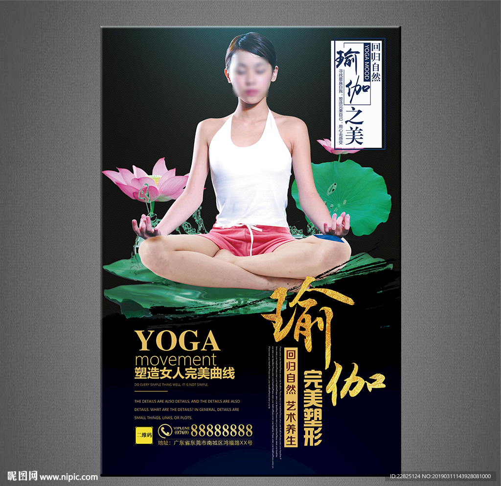瑜伽