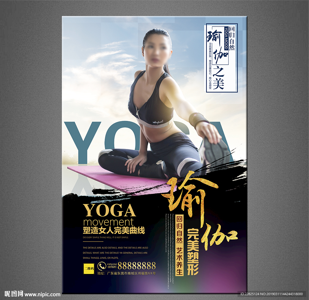 瑜伽
