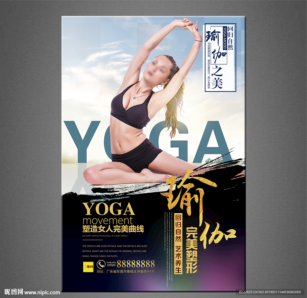 瑜伽
