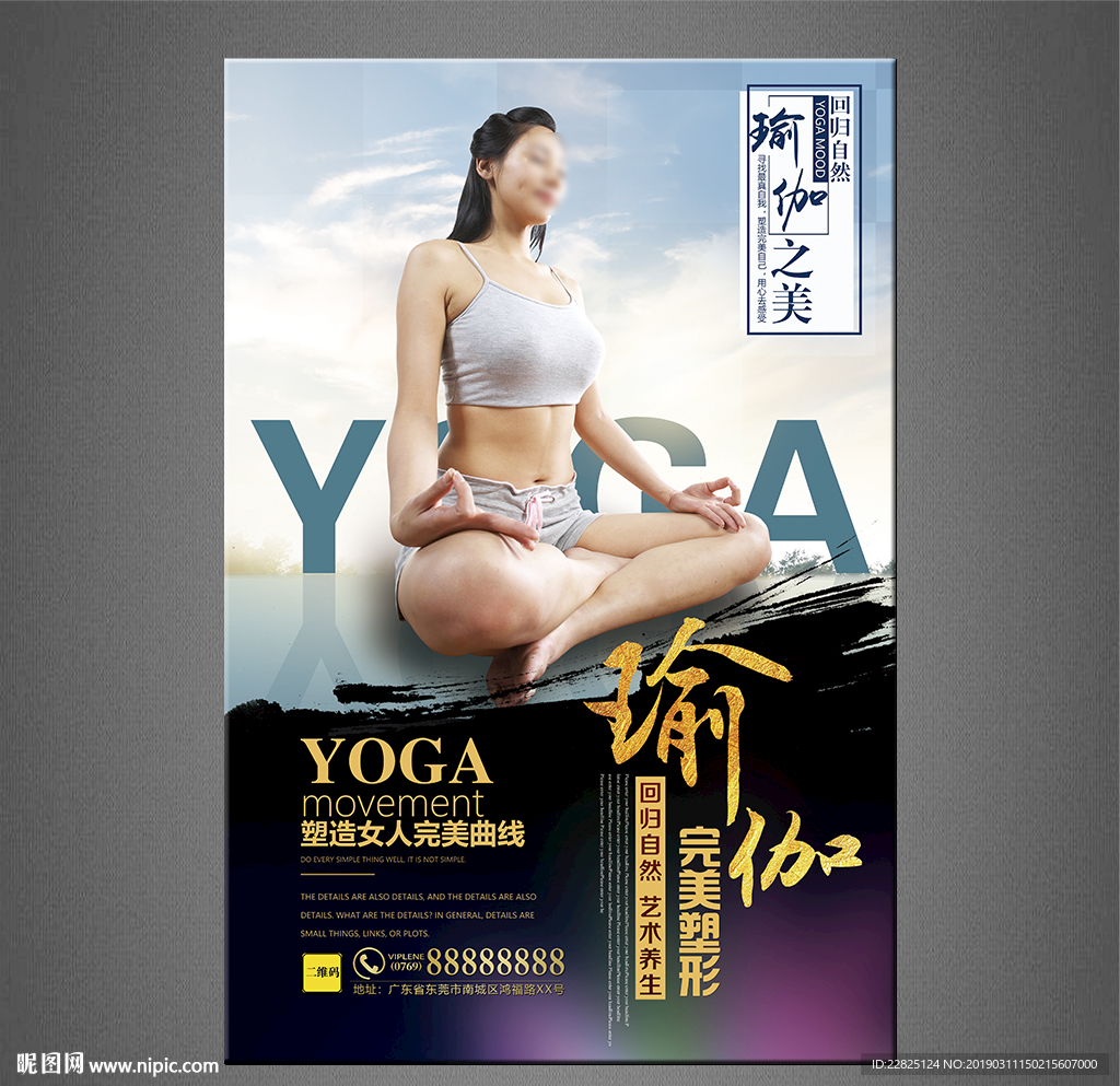 瑜伽