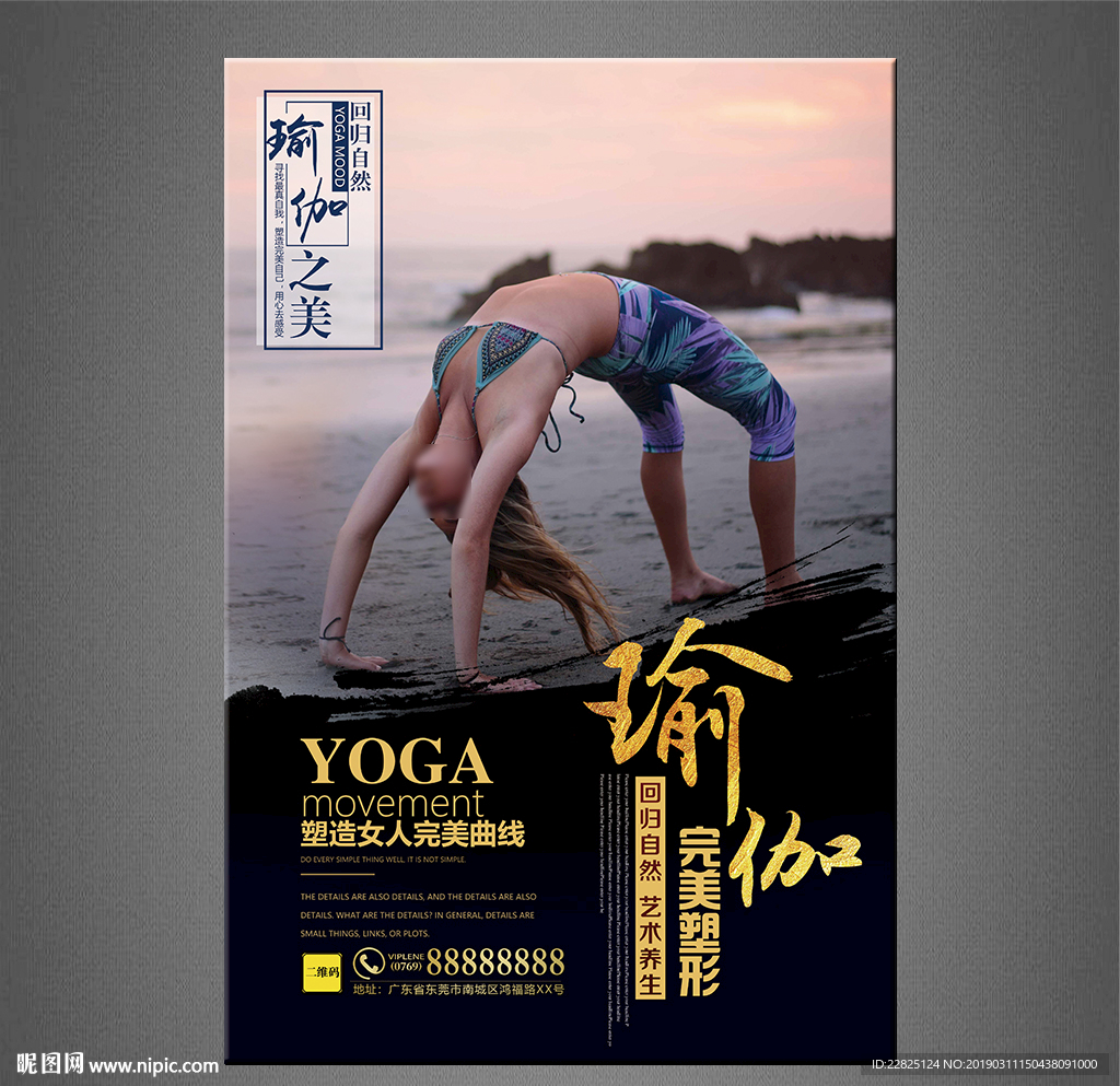 瑜伽