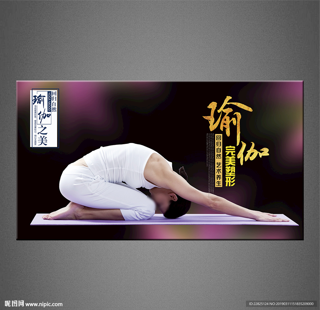 瑜伽