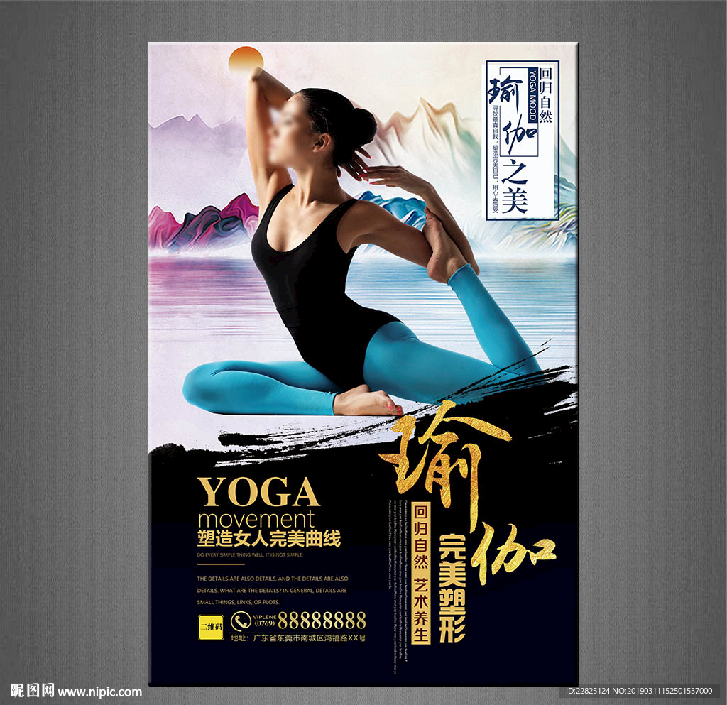 瑜伽
